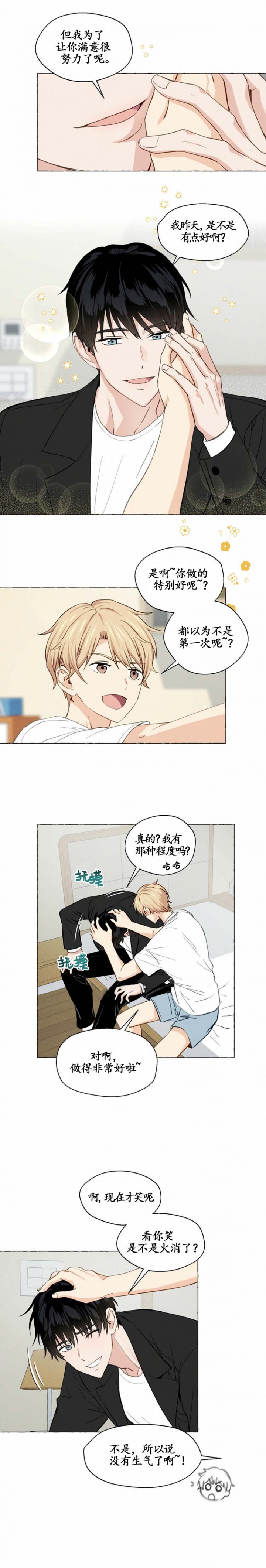 香草味漫画,第14话2图