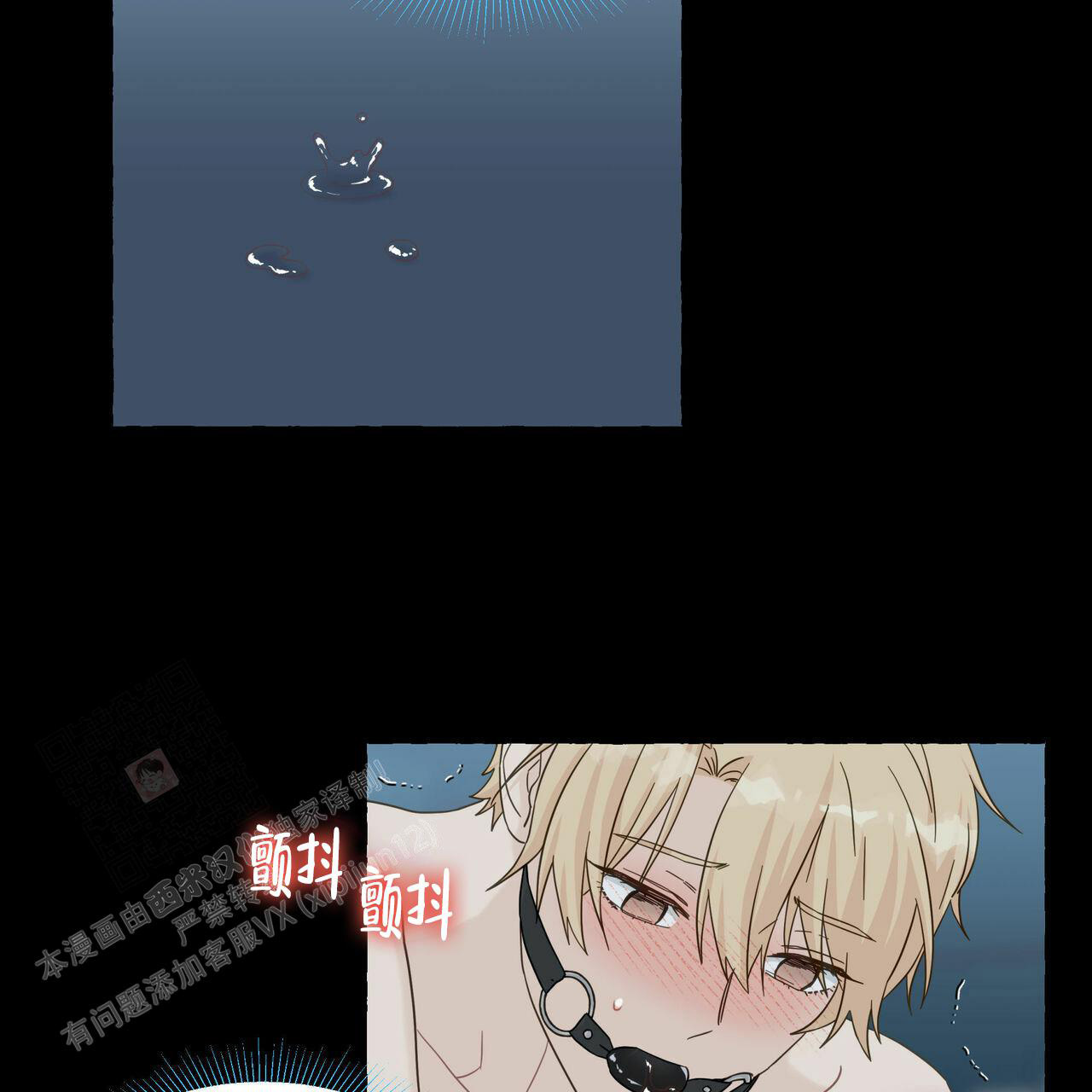 香草味漫画,第108话2图