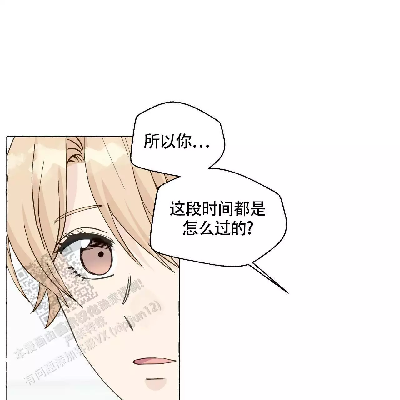 香草味漫画,第127话1图