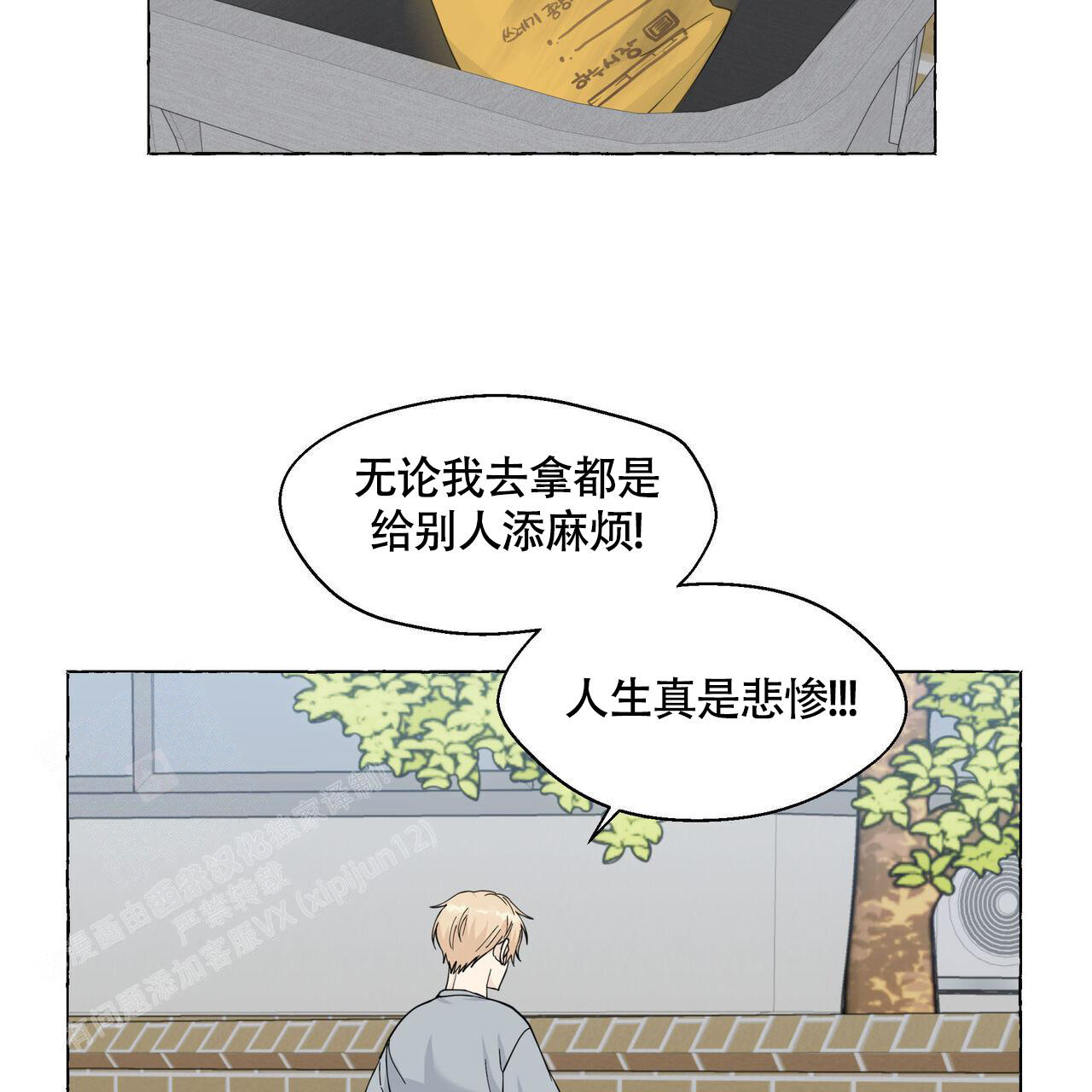 香草味漫画,第117话2图