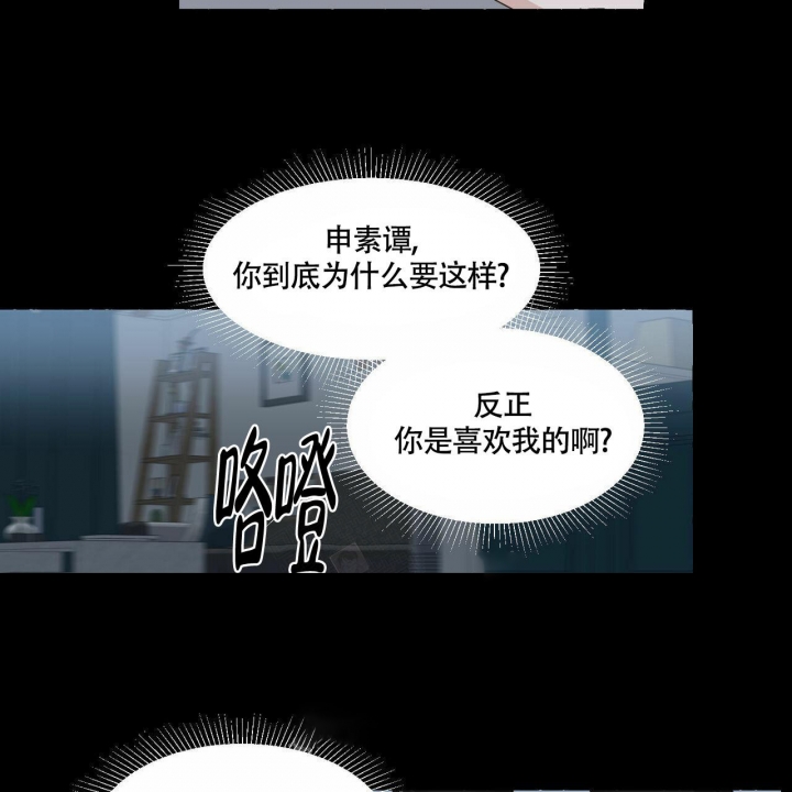 香草味漫画,第70话2图