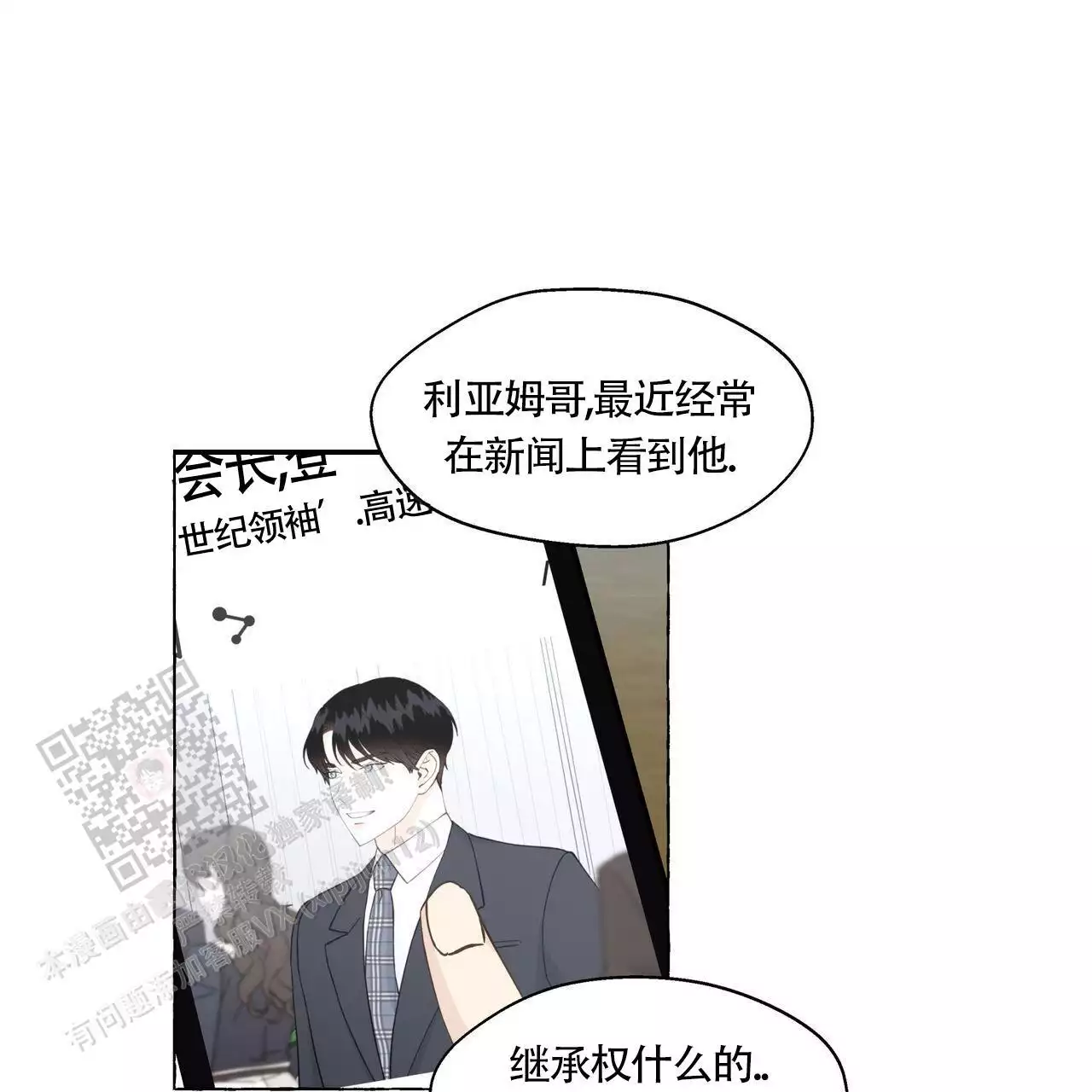 香草味漫画,第141话1图