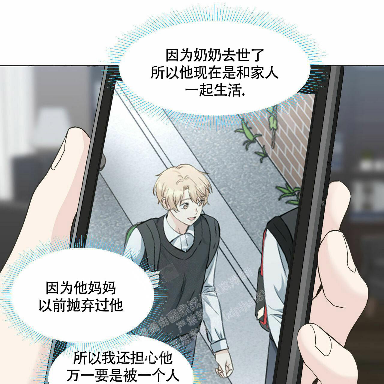 香草味漫画,第92话1图