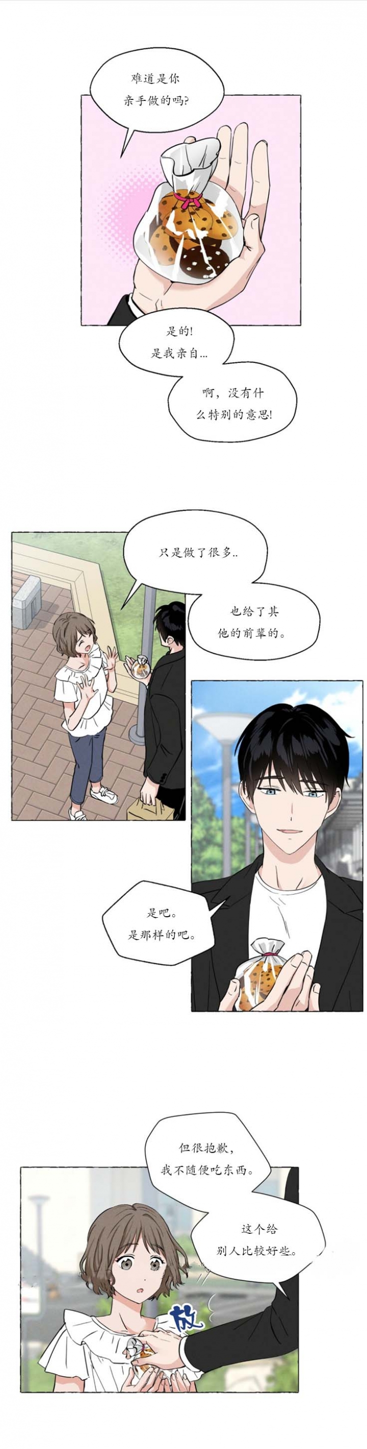 香草味漫画,第17话1图