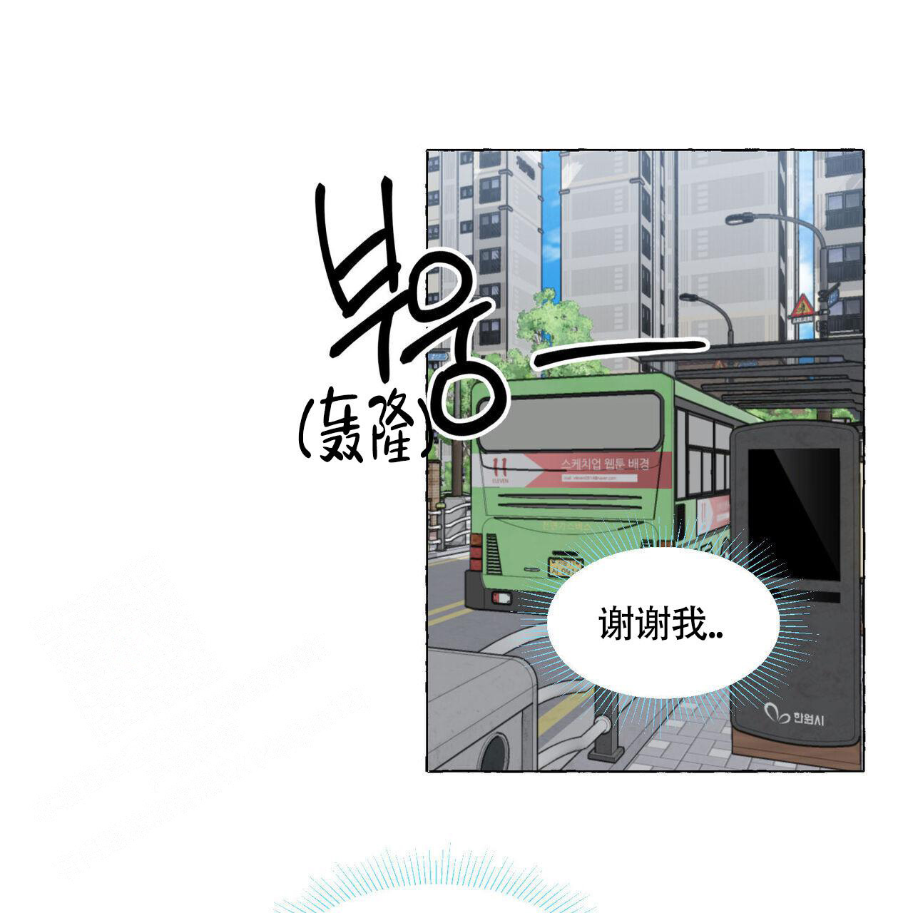 香草味漫画,第114话1图