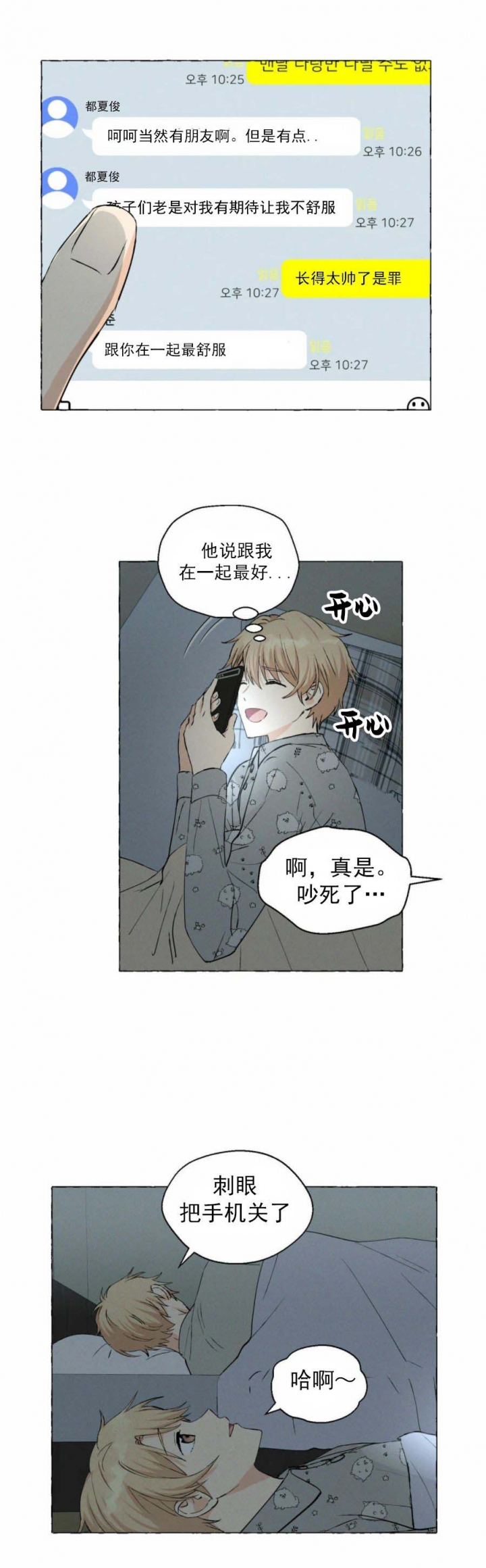 香草味漫画,第31话1图