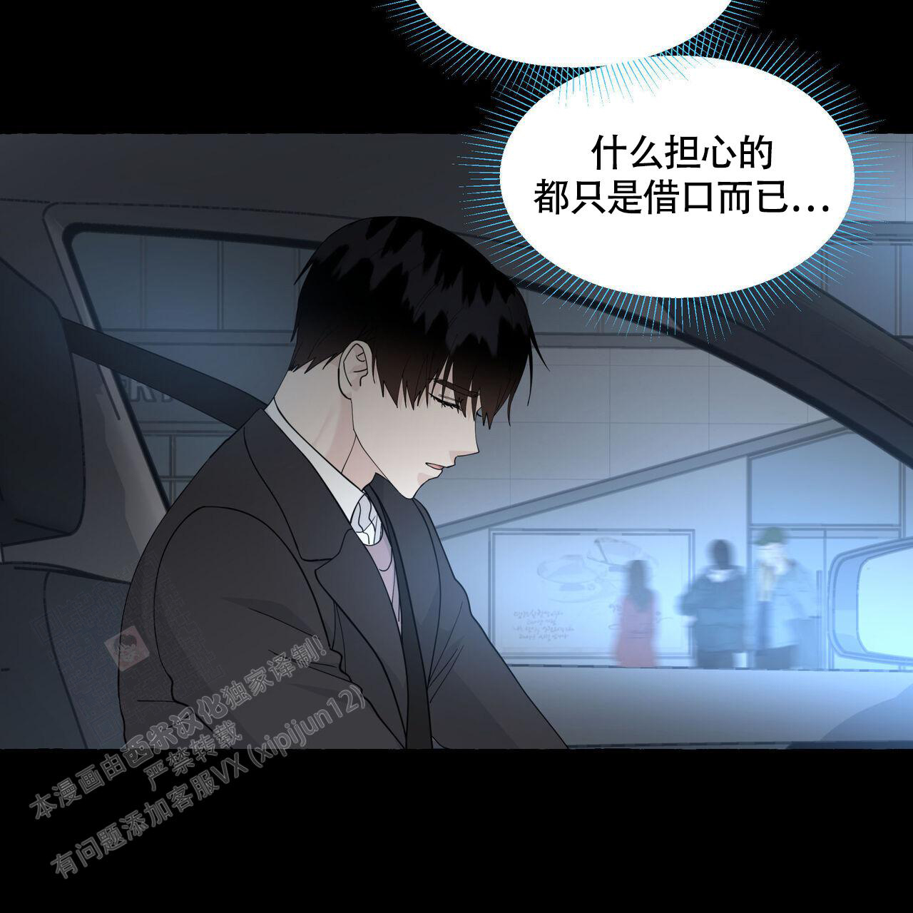 香草味漫画,第122话1图