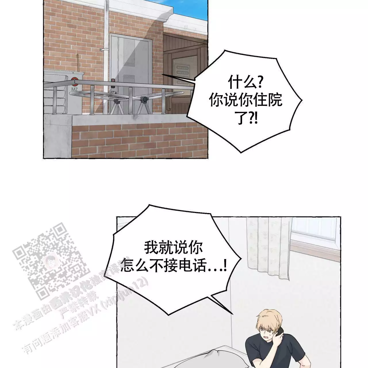 香草味漫画,第129话2图