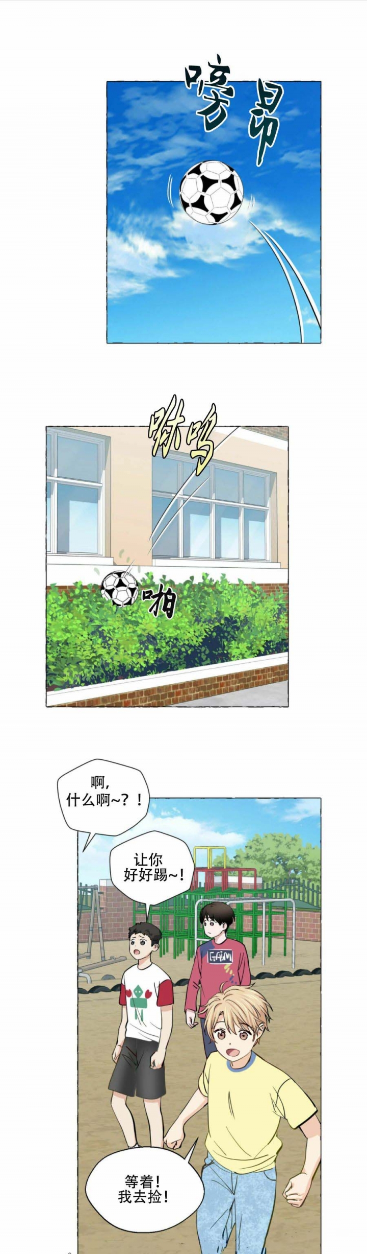 香草味漫画,第23话2图