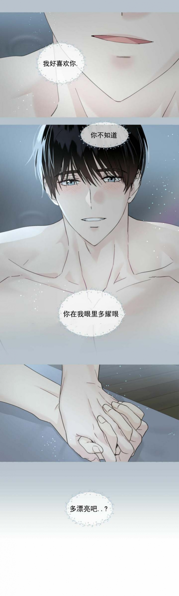 香草味漫画,第79话2图