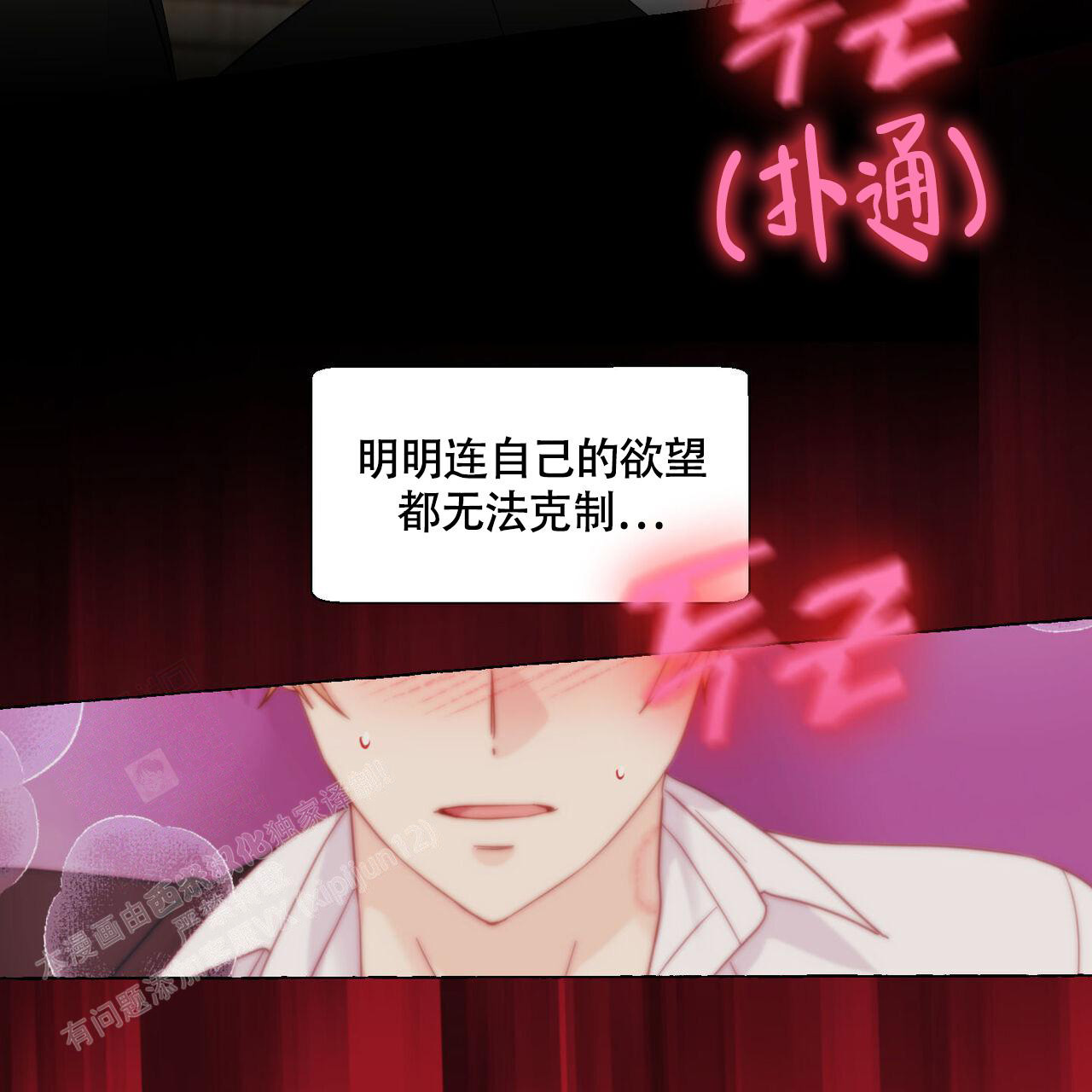 香草味漫画,第114话1图