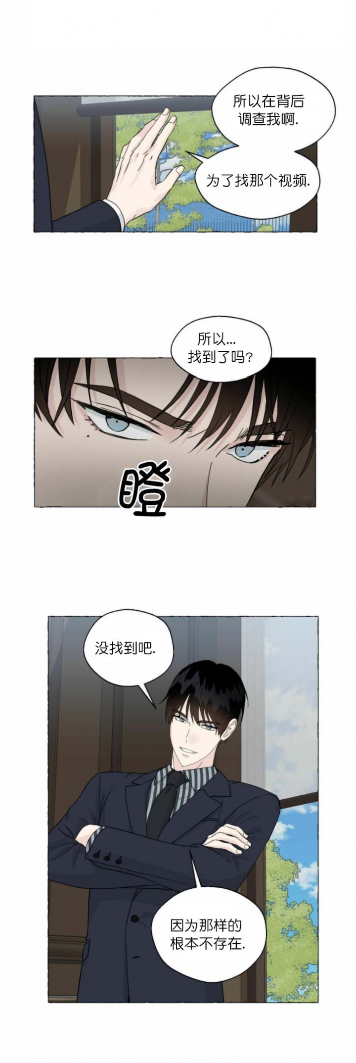 香草味漫画,第81话1图