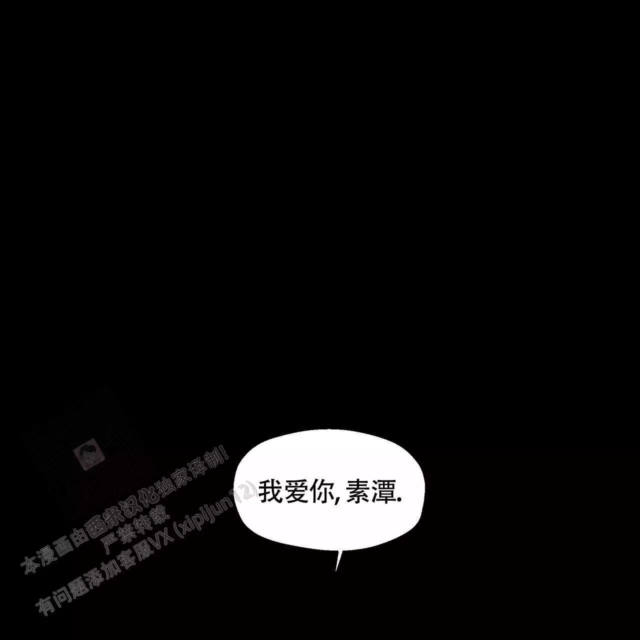 香草味漫画,第134话2图