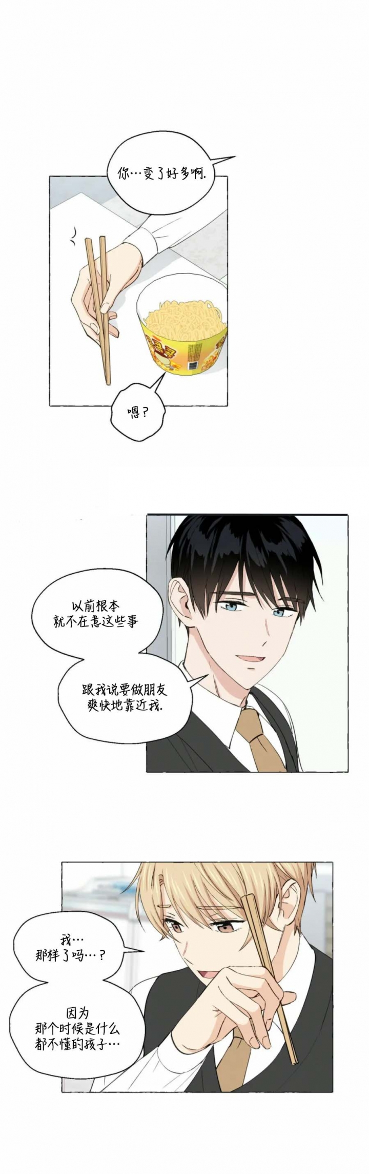 香草味漫画,第30话1图