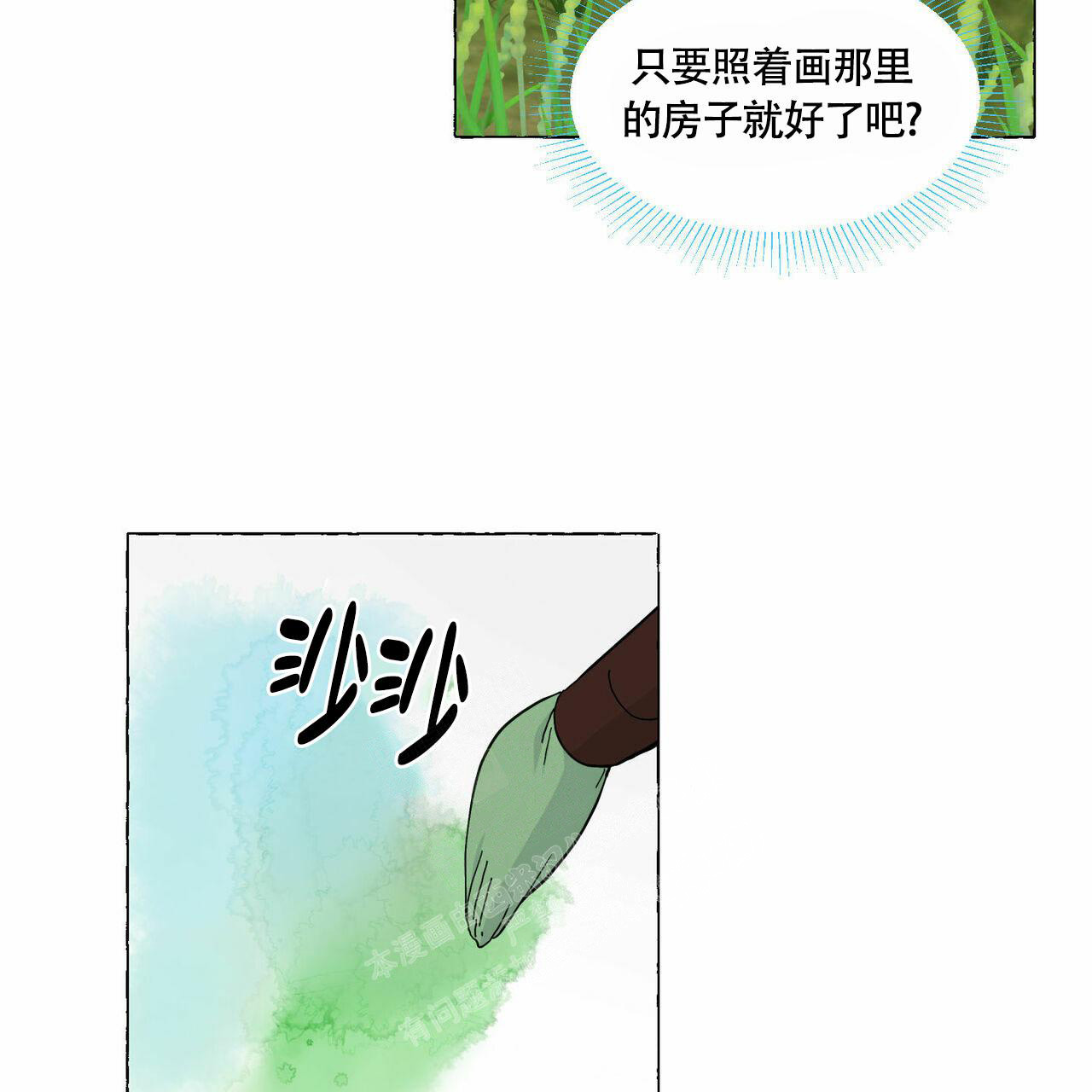 香草味漫画,第90话1图