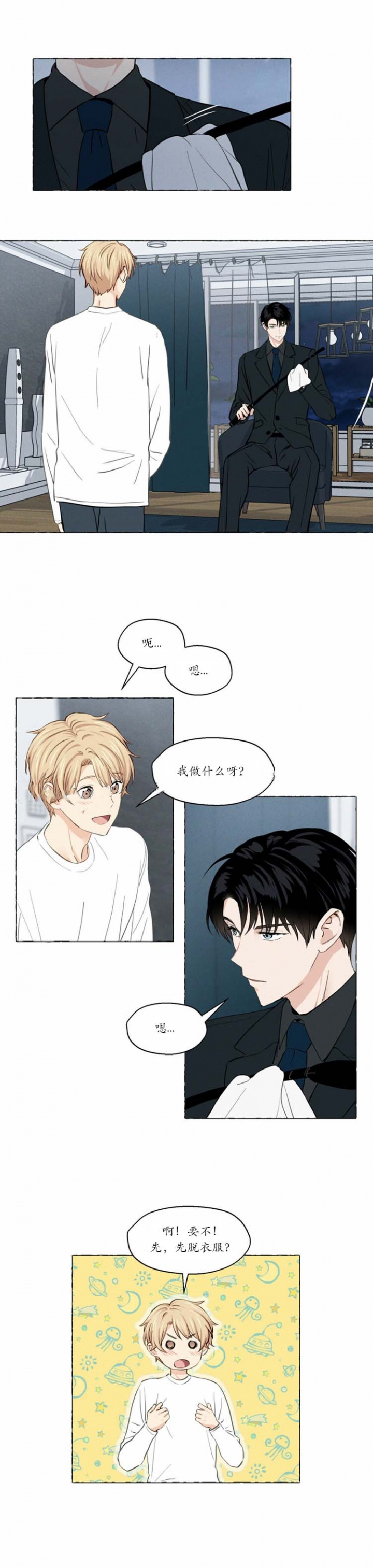 香草味漫画,第18话1图
