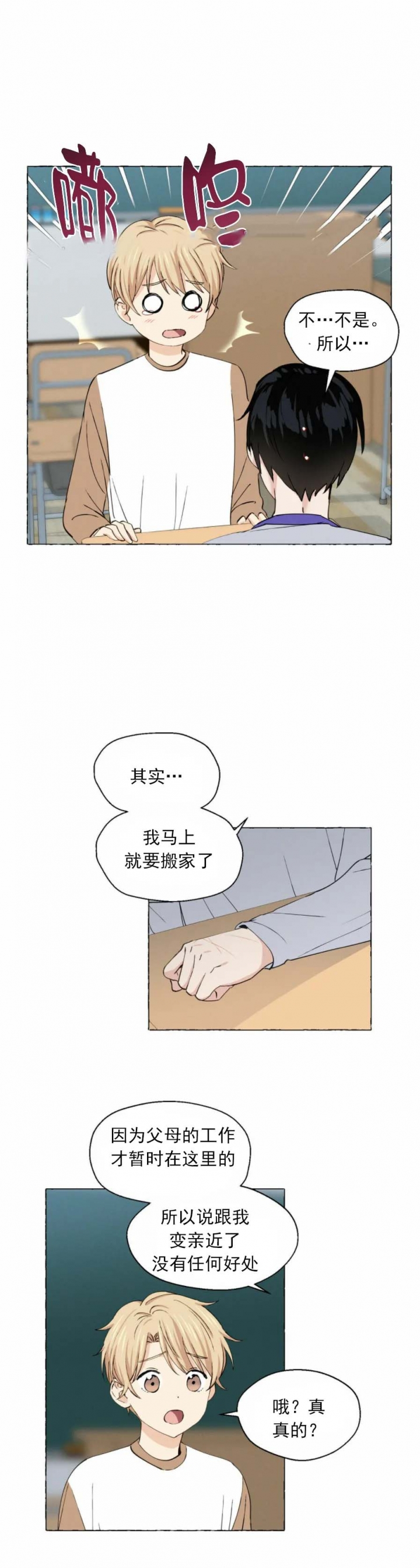 香草味漫画,第25话2图