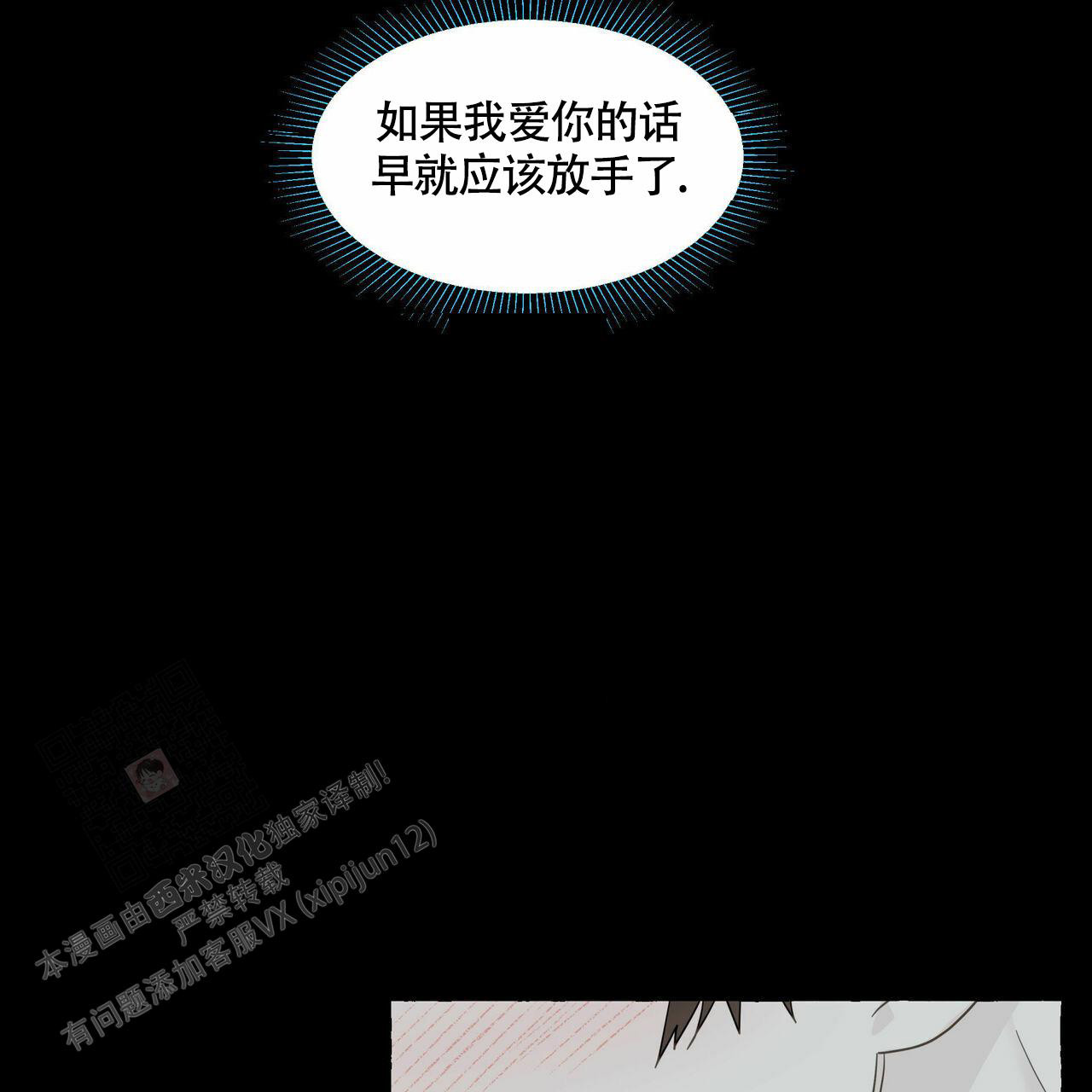 香草味漫画,第108话2图