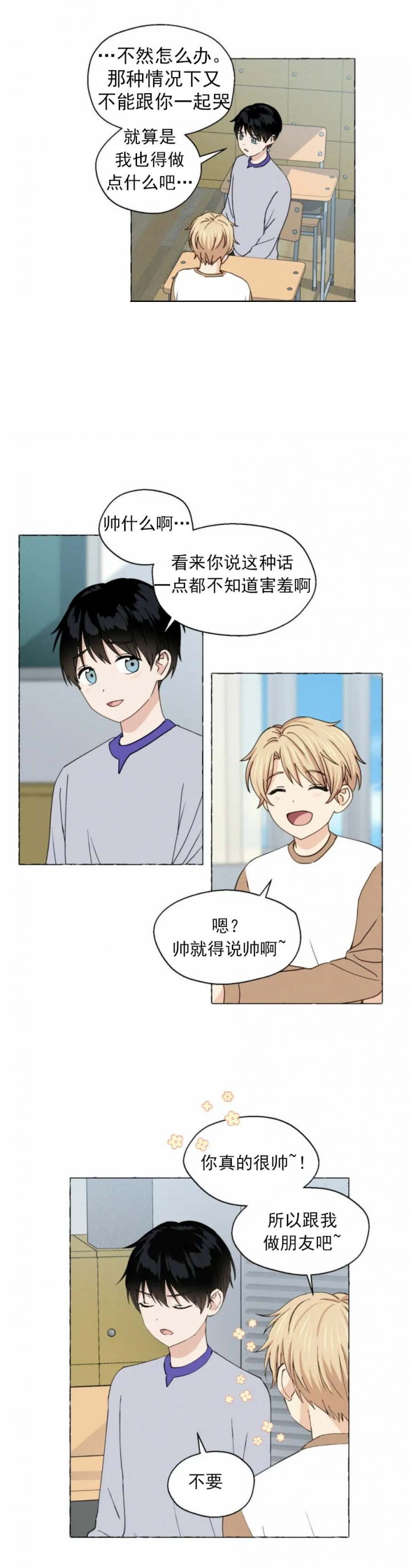 香草味漫画,第25话1图