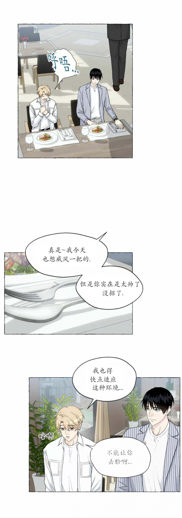 香草味漫画,第84话1图