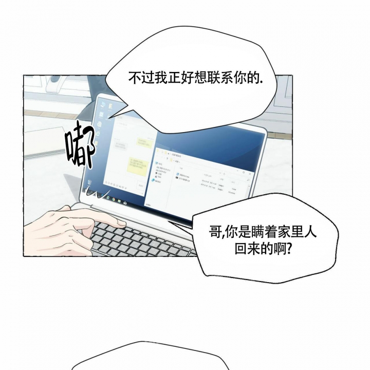 香草味漫画,第78话1图