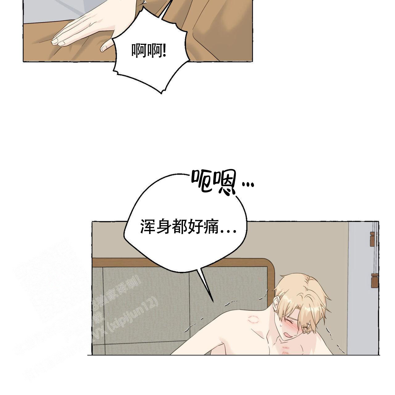 香草味漫画,第109话2图