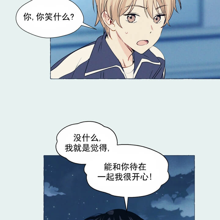 香草味漫画,第3话1图