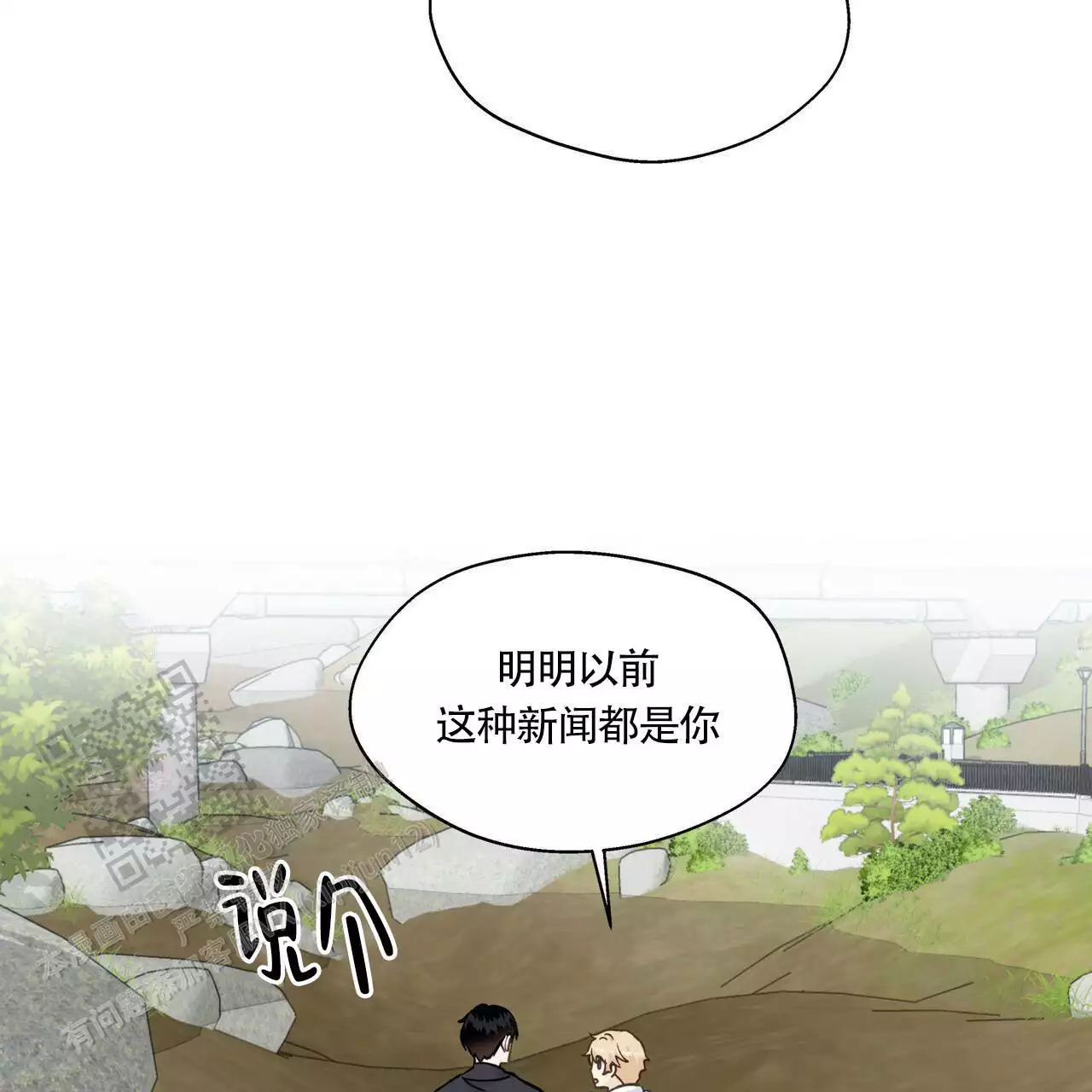 香草味漫画,第141话2图