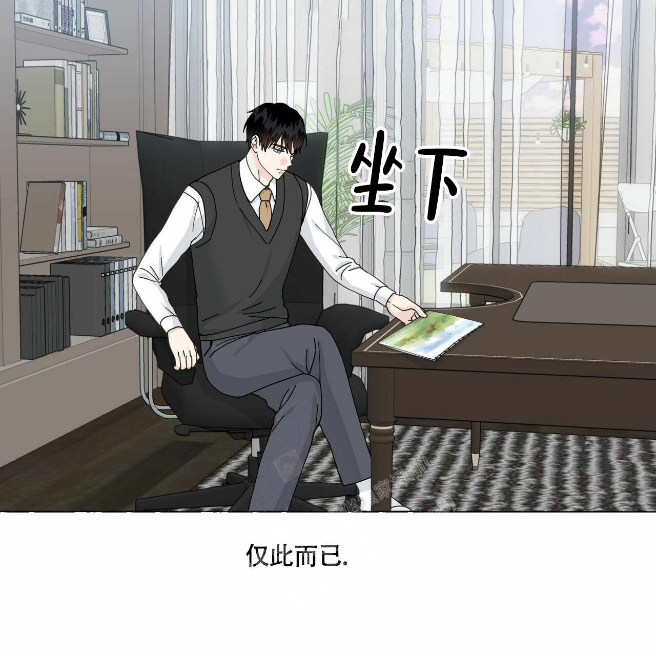 香草味漫画,第94话1图