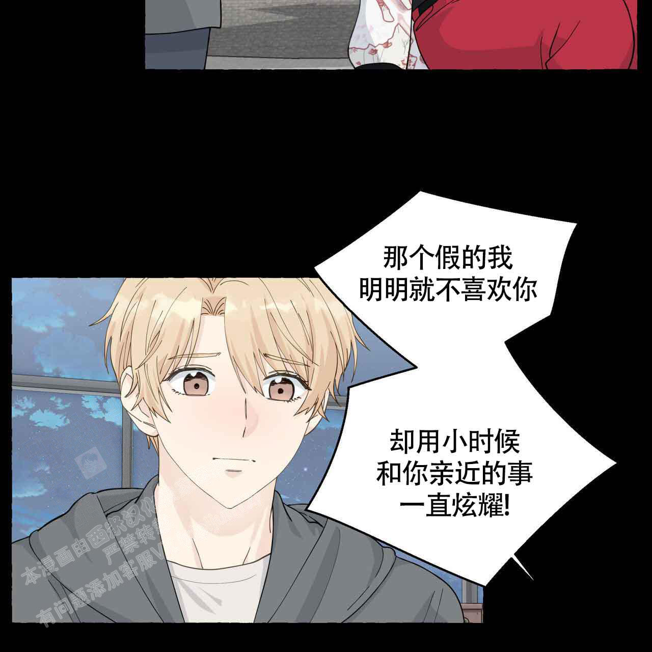 香草味漫画,第121话2图