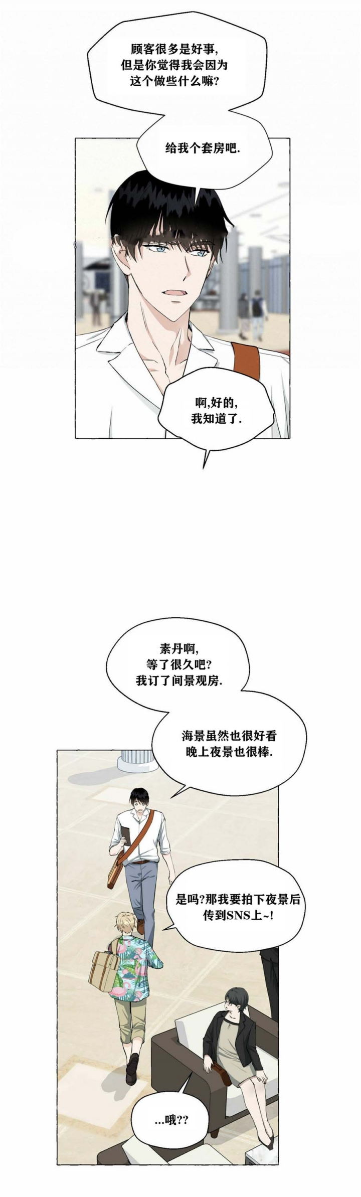 香草味漫画,第49话1图
