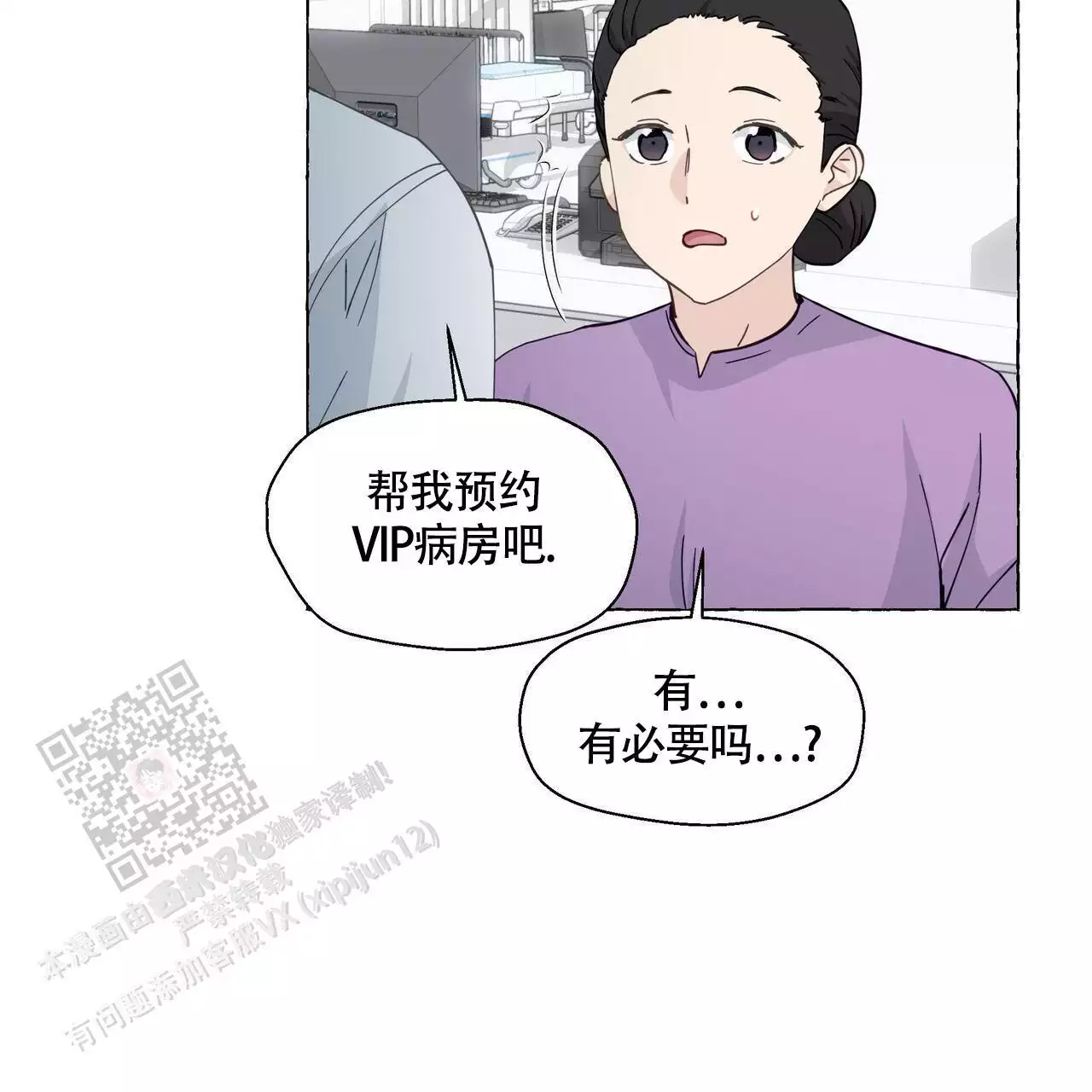 香草味漫画,第127话2图