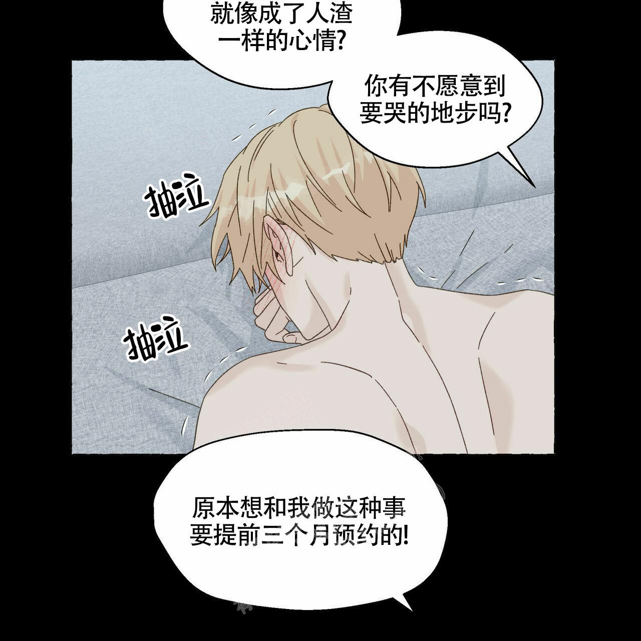 香草味漫画,第100话1图