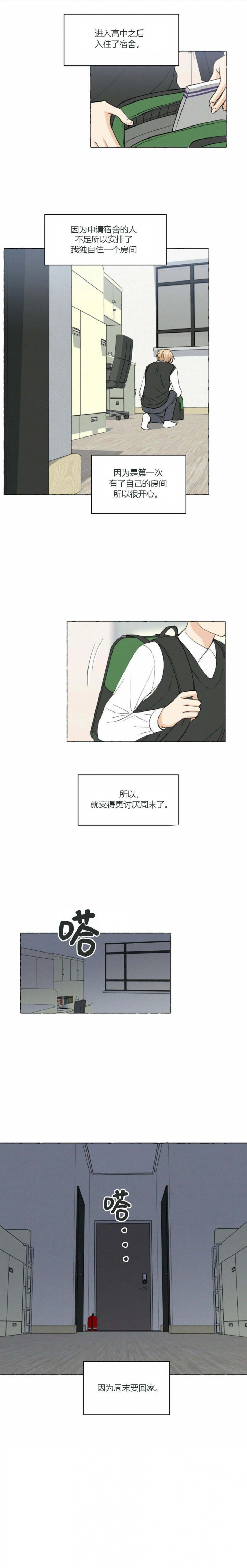 香草味漫画,第26话1图