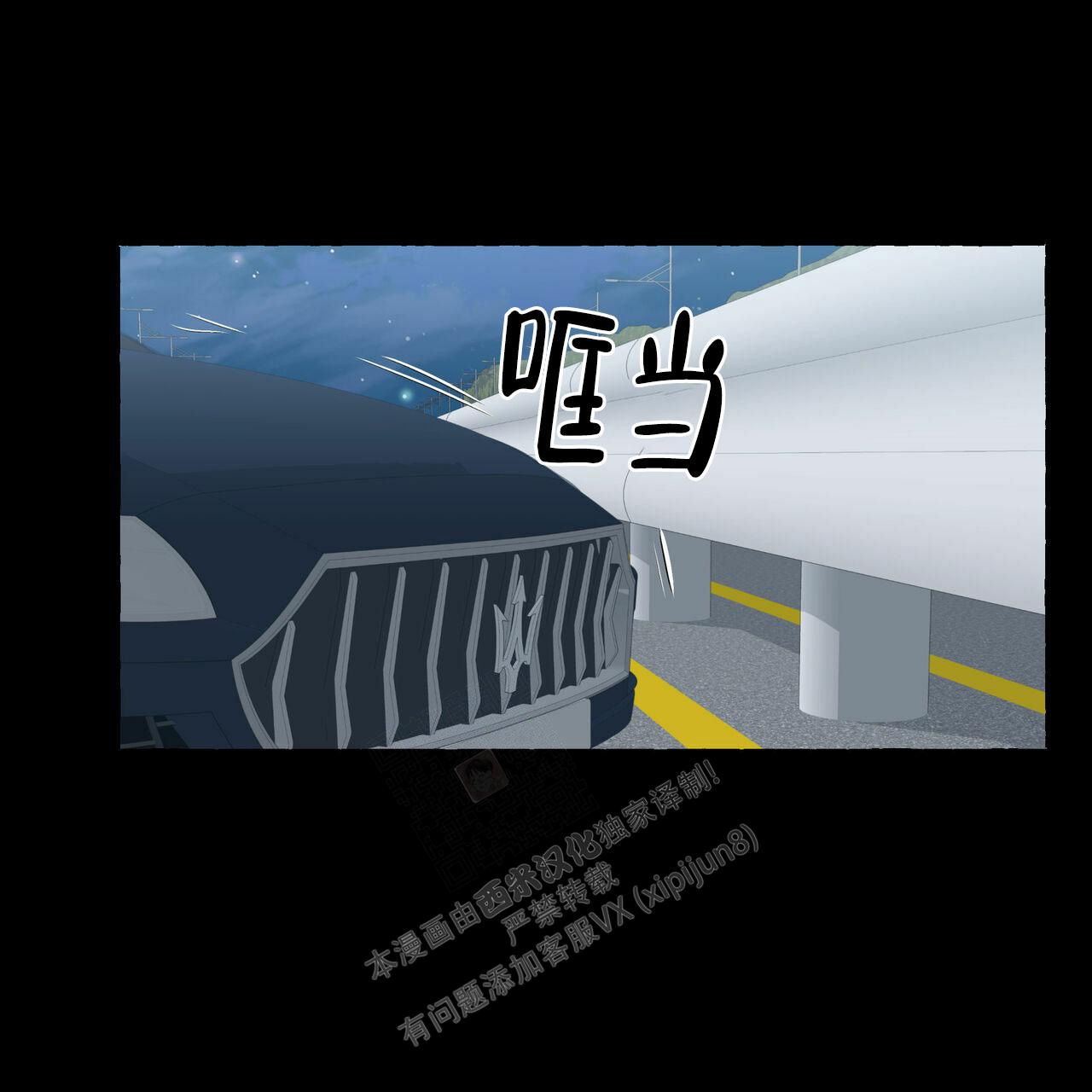 香草味漫画,第102话2图