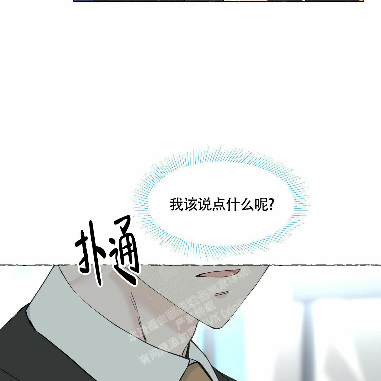 香草味漫画,第93话1图