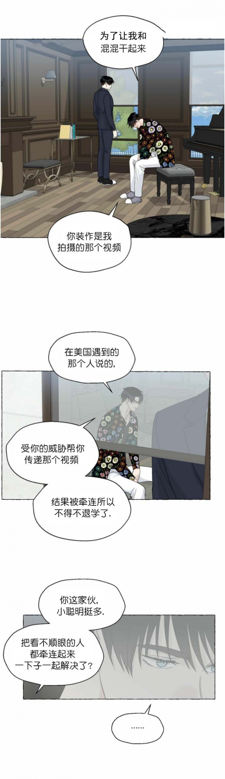 香草味漫画,第81话2图