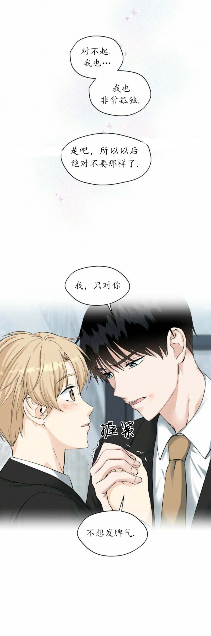香草味漫画,第40话1图
