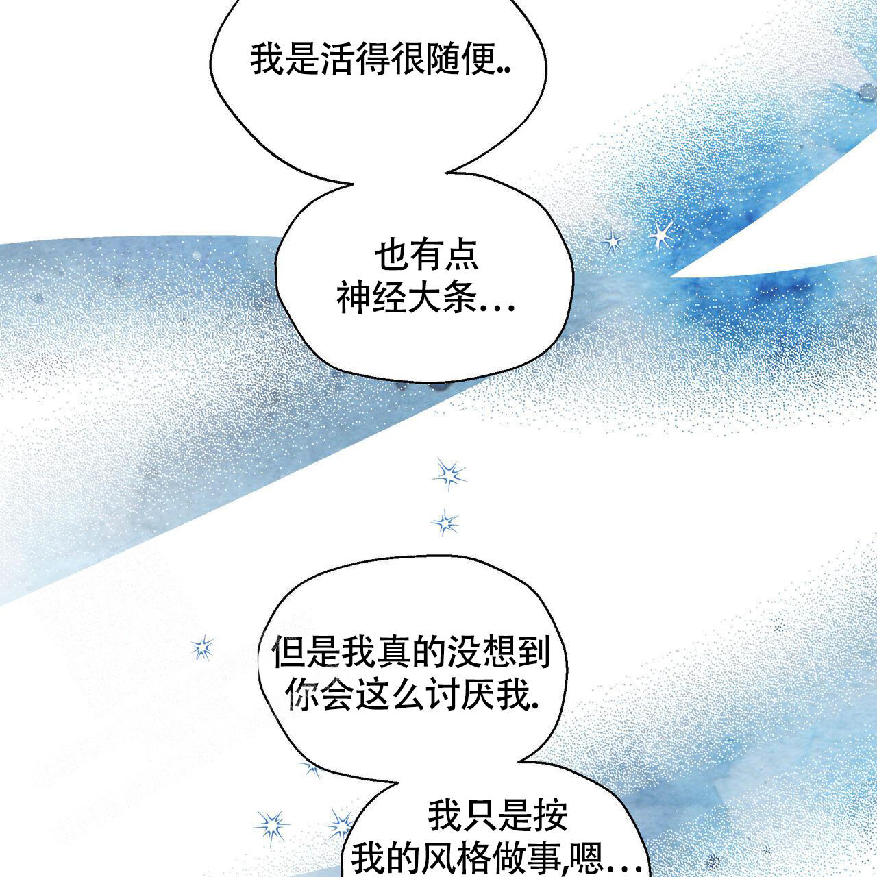 香草味漫画,第120话2图