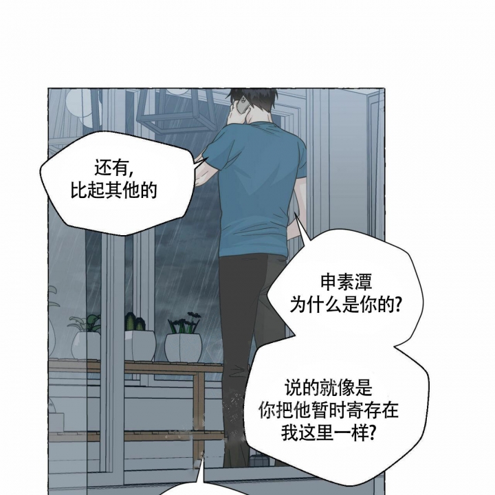 香草味漫画,第78话1图