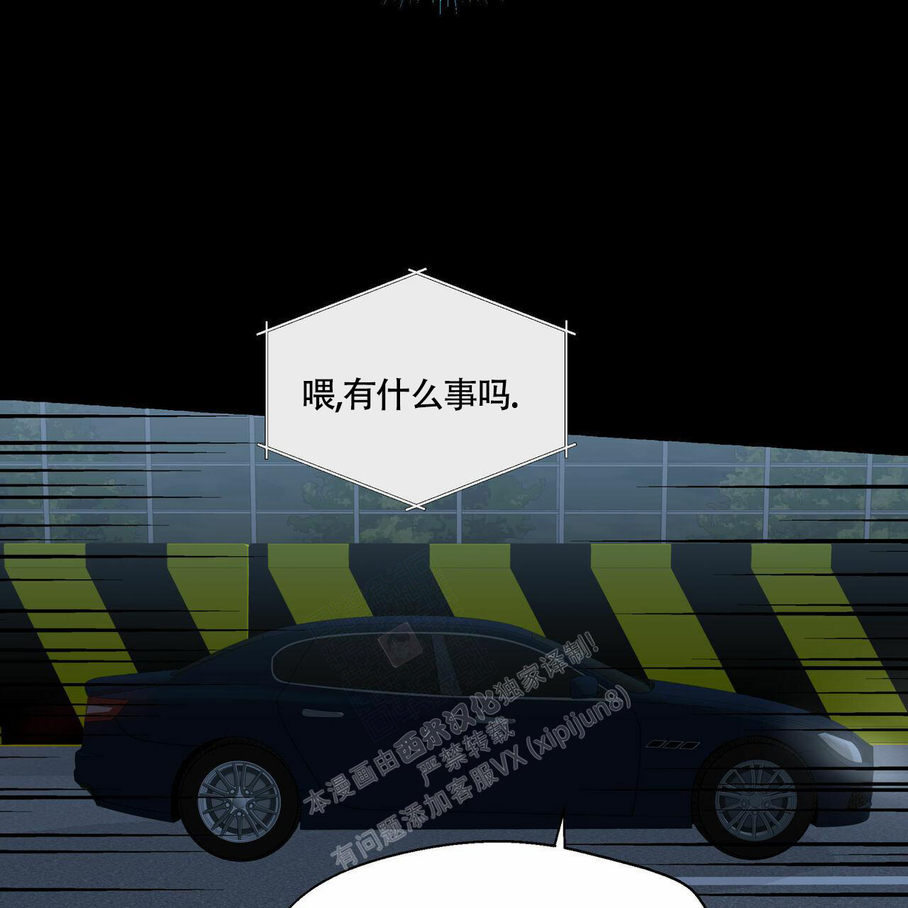 香草味漫画,第98话2图
