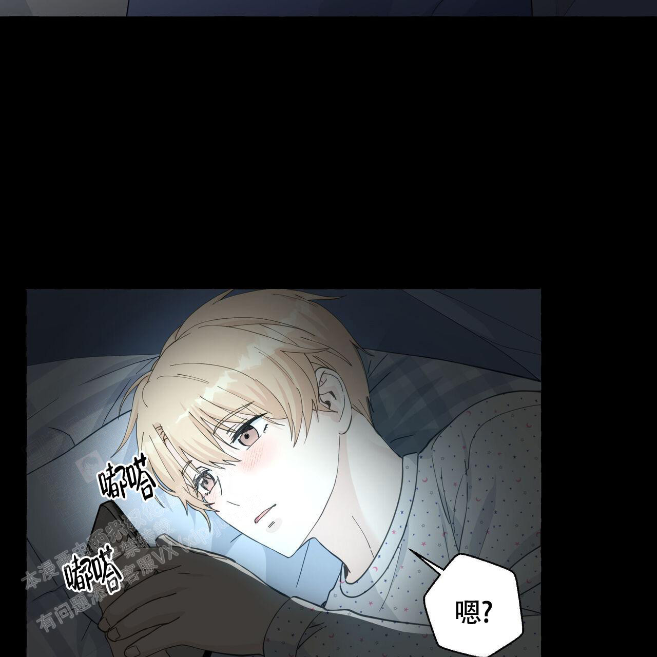 香草味漫画,第117话2图