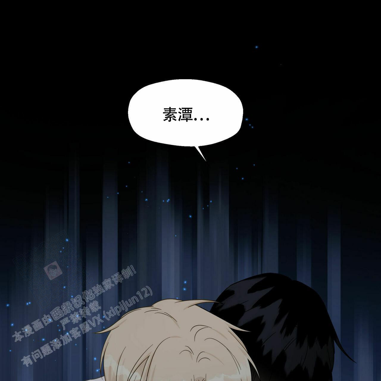 香草味漫画,第108话2图