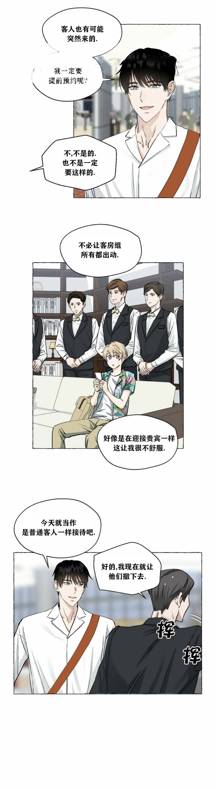 香草味漫画,第49话1图