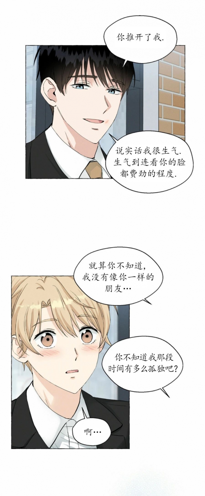 香草味漫画,第40话2图