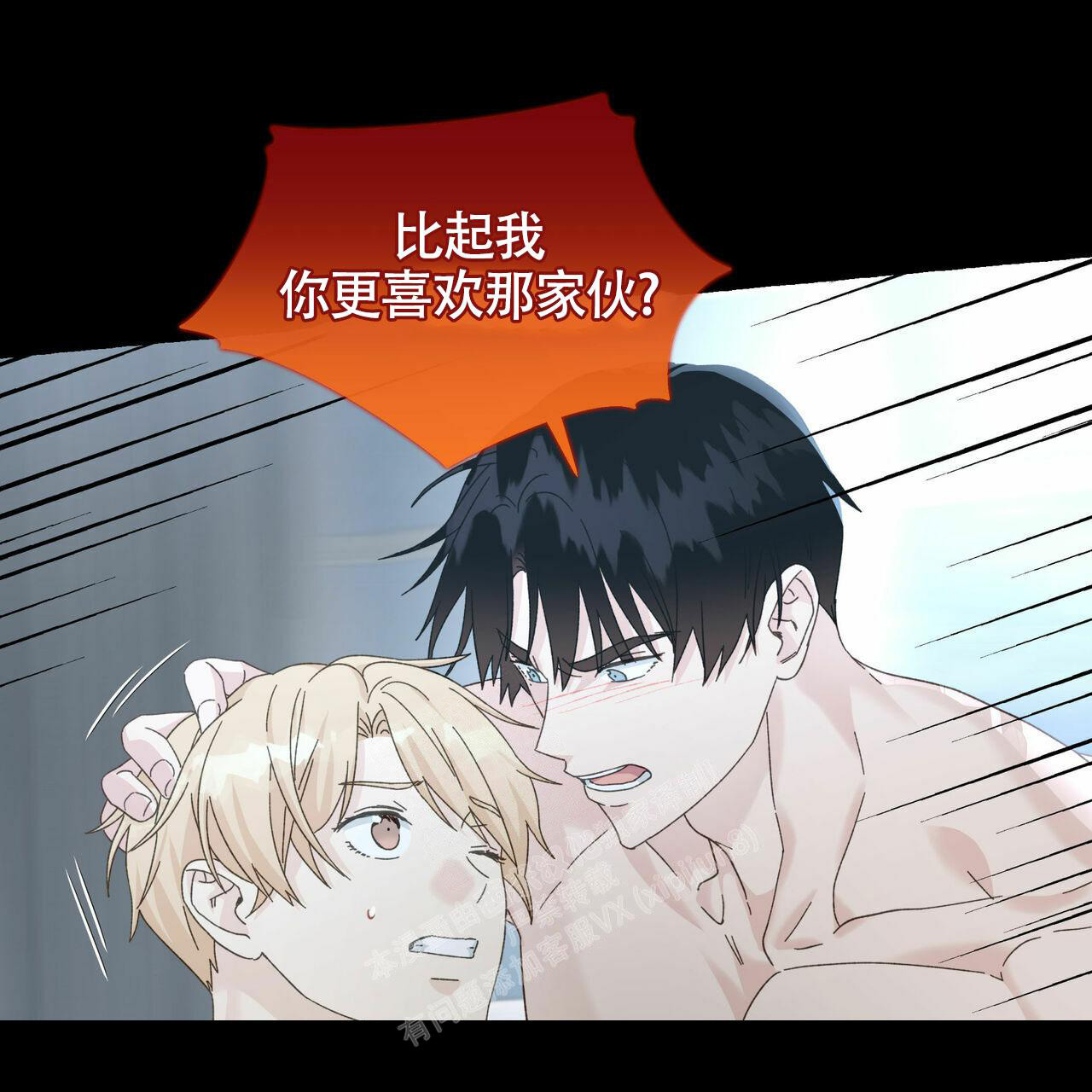 香草味漫画,第99话1图