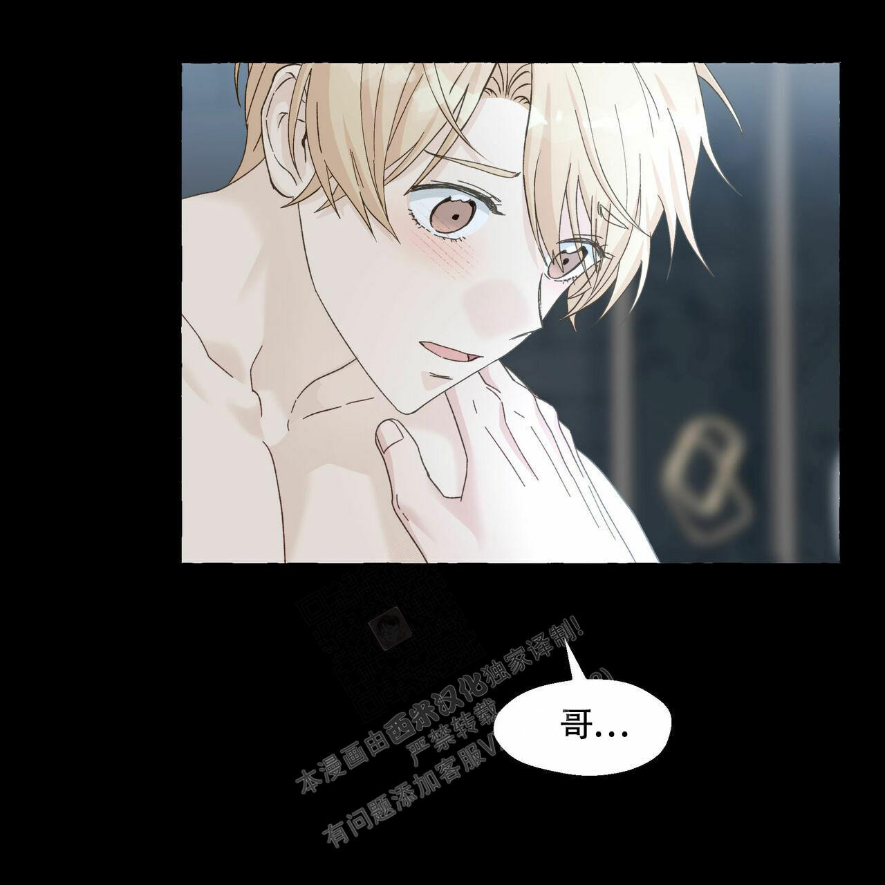 香草味漫画,第100话2图