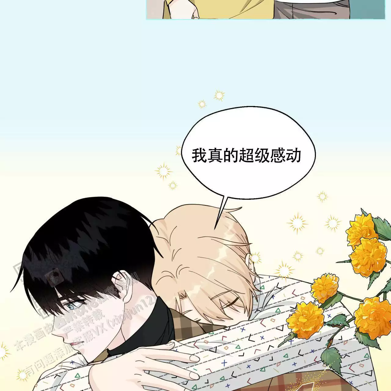 香草味漫画,第130话1图