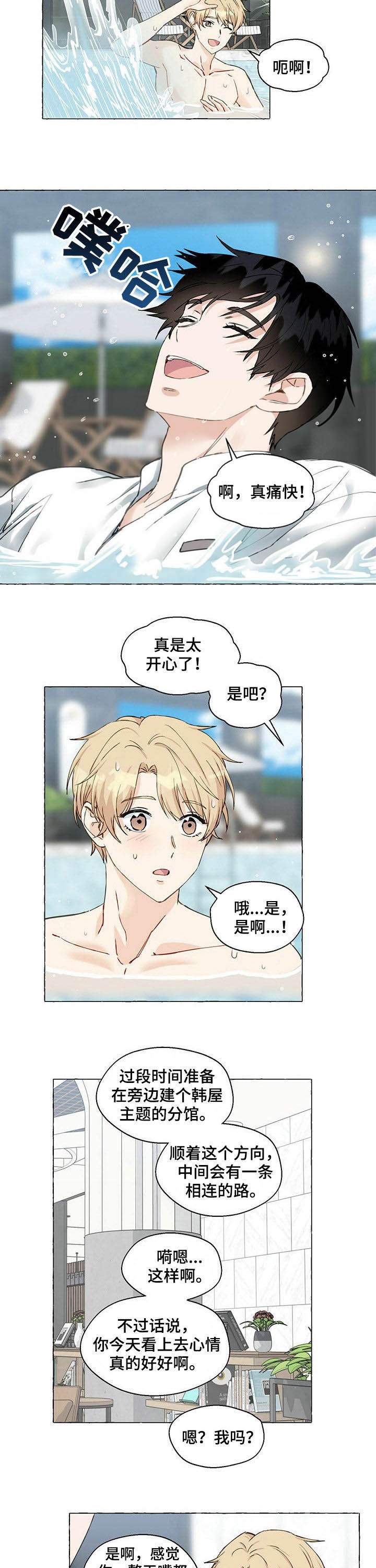 香草味漫画,第56话1图