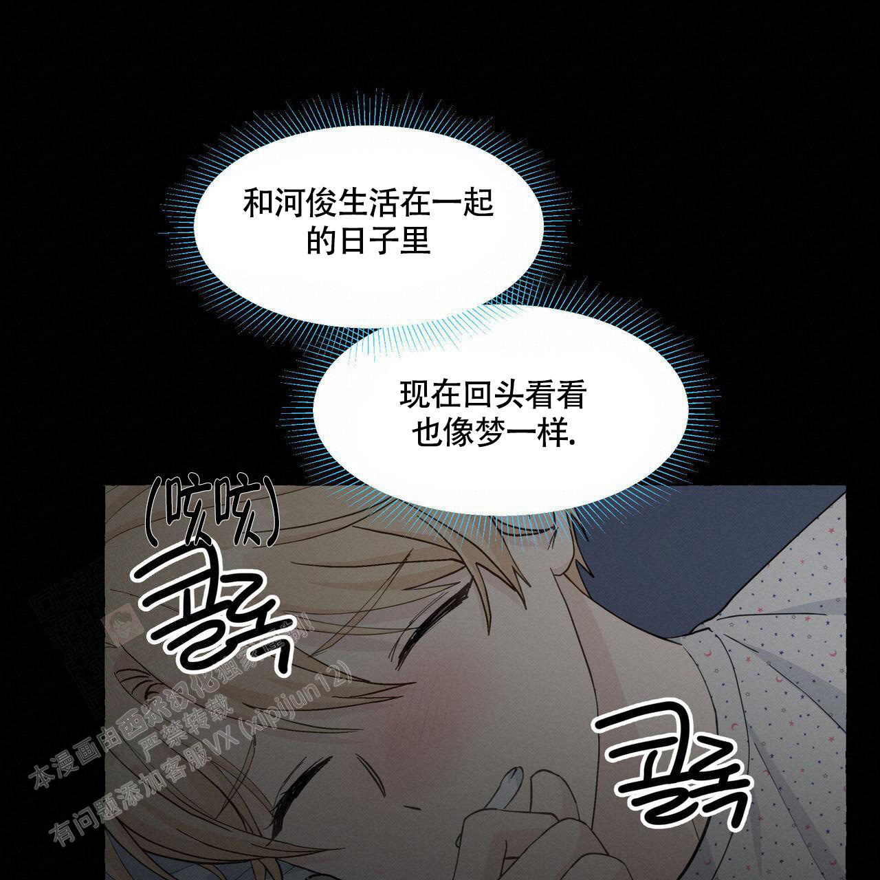 香草味漫画,第117话1图